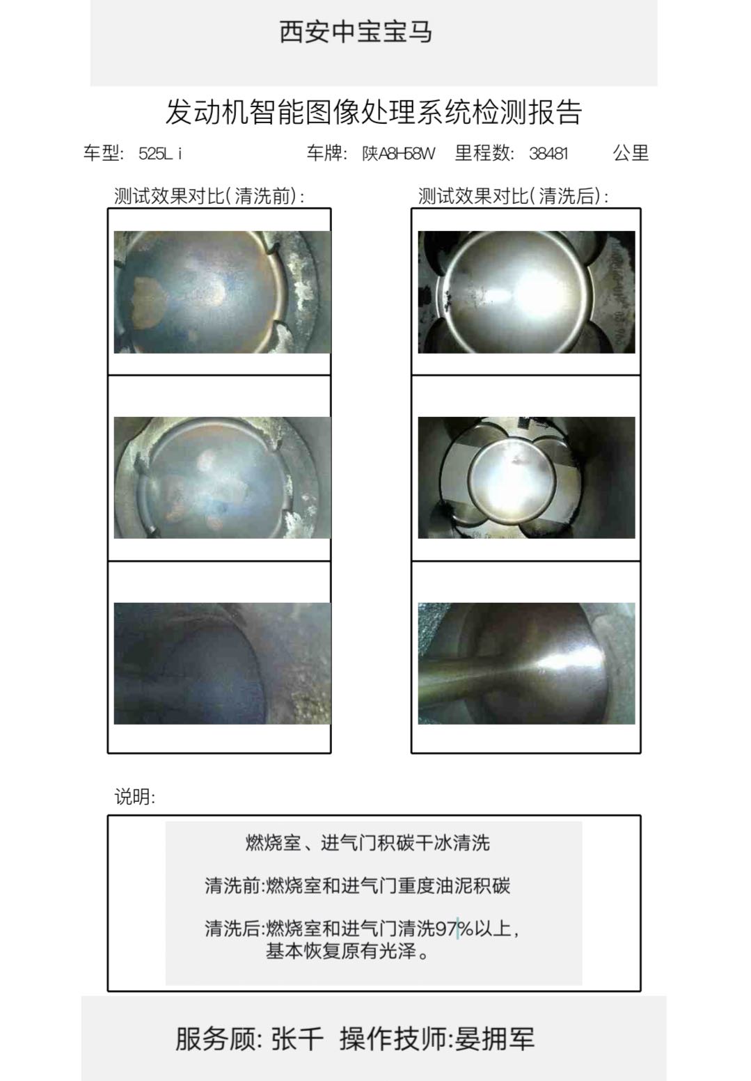 干冰除碳清洗效果报告