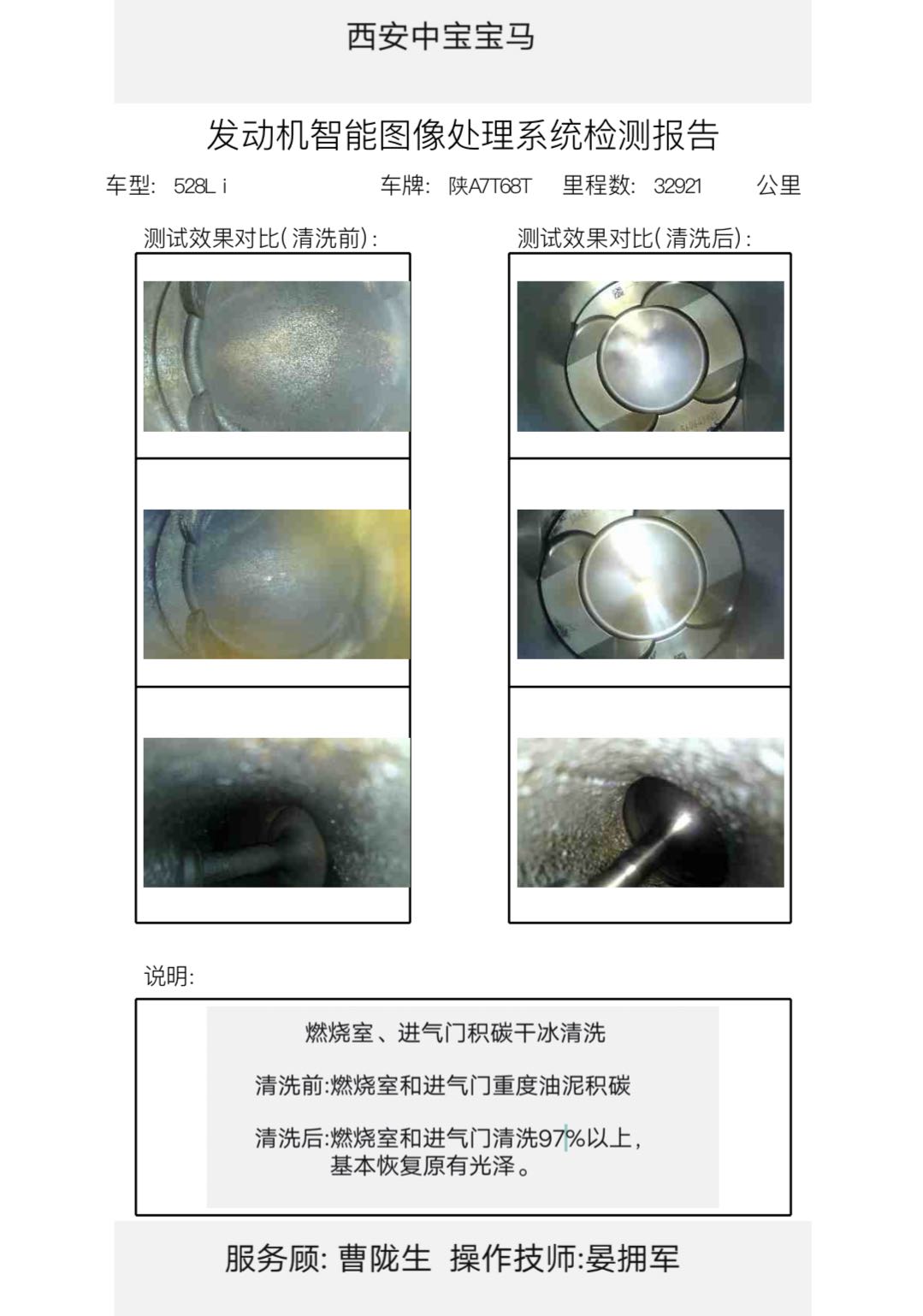 干冰除碳清洗效果报告
