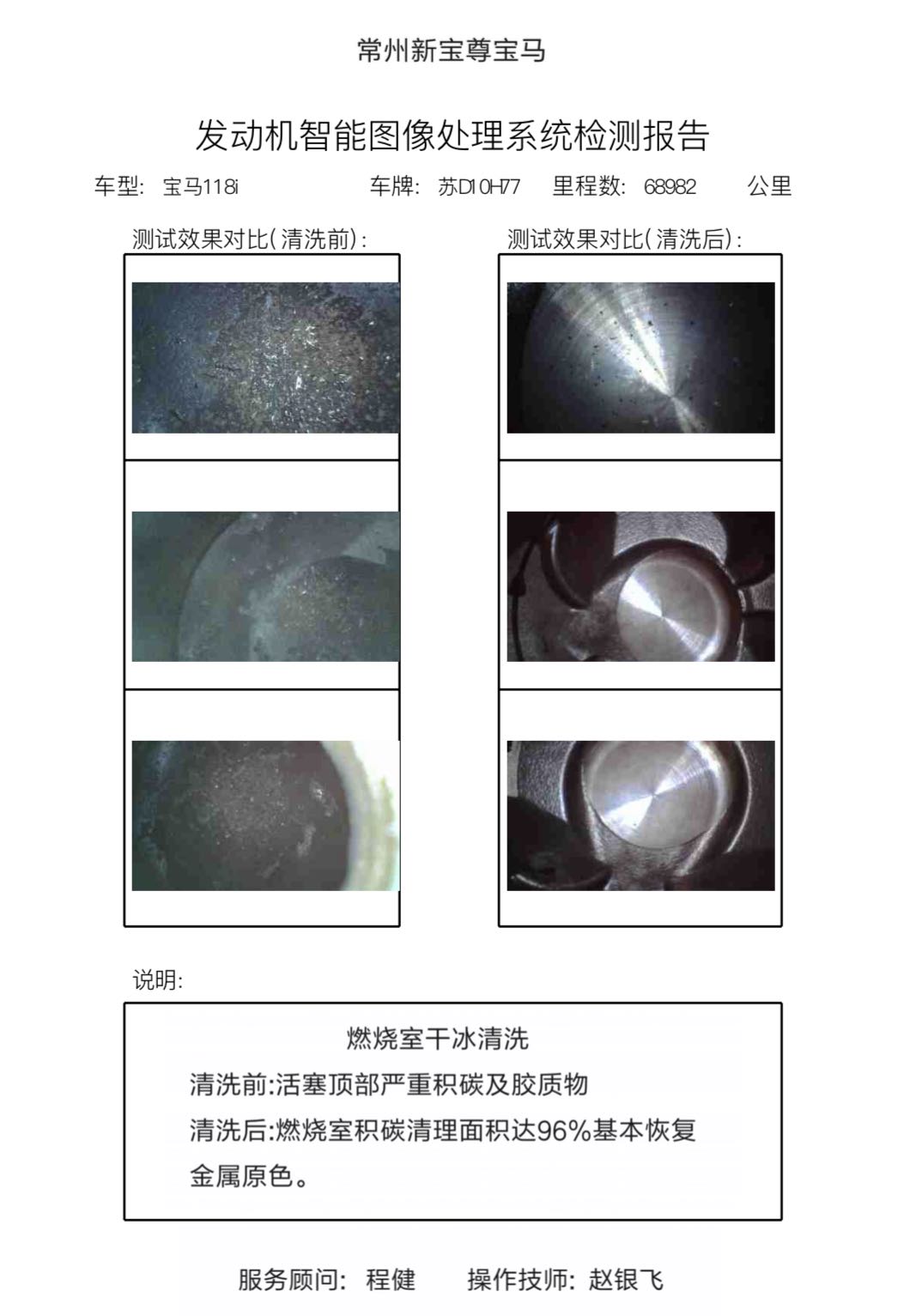 干冰除碳清洗效果报告