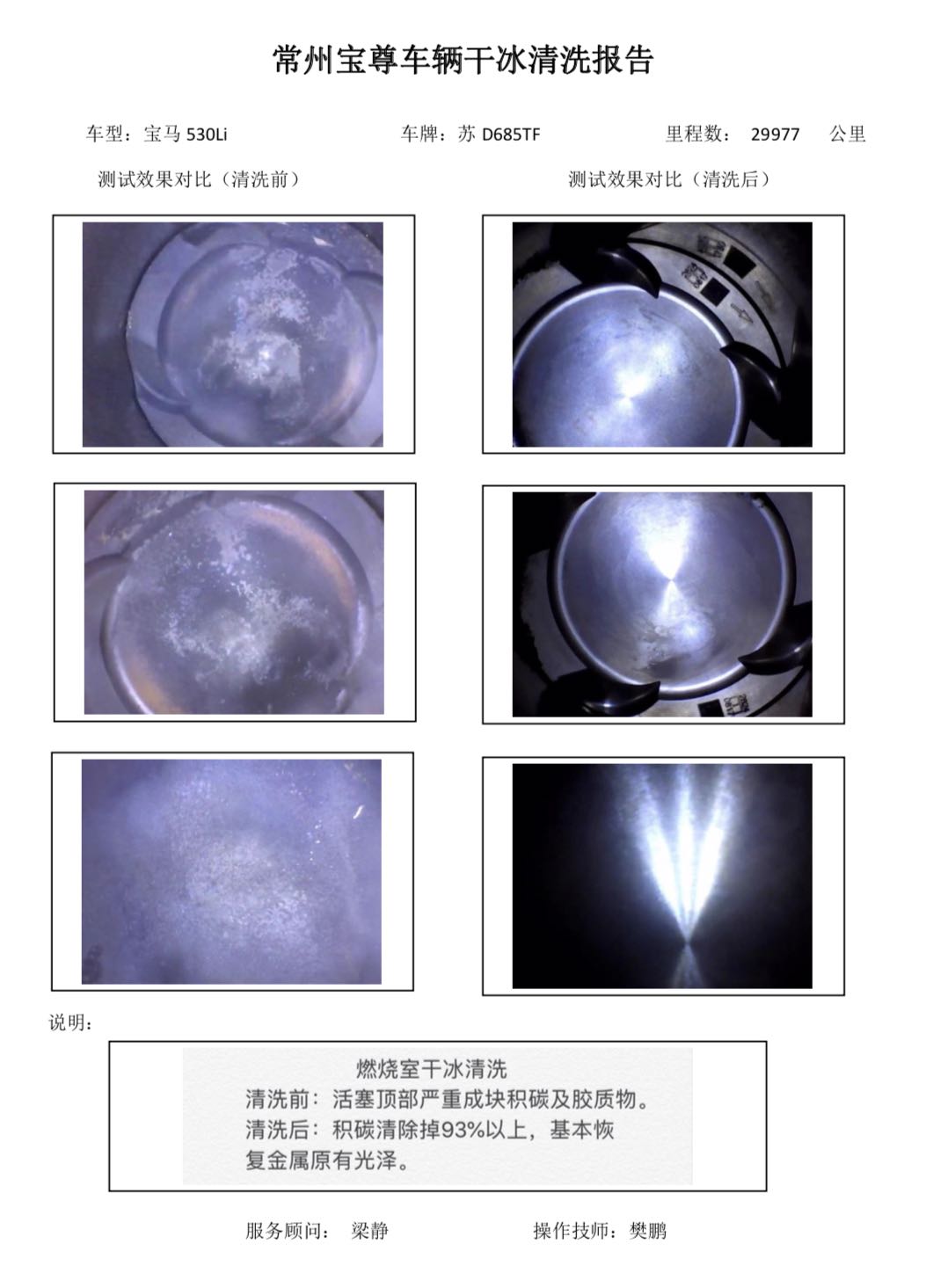 干冰除碳清洗效果报告