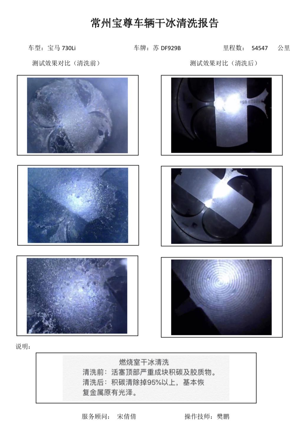 干冰除碳清洗效果报告